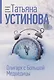 Олигарх с Большой Медведицы - фото 1