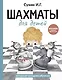 Шахматы для детей - фото 1