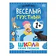 Школа Семи Гномов. Базовый курс. Комплект развивающих книг. ФГОС (6 книг+развивающие игры) - фото 12