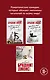 Все о Бриджит Джонс и не только (Прыг-скок-кувырок, или Мысли о свадьбе + Шоколад с перцем, или От любви бывают дети + Ребенок Бриджит Джонс. Дневники) - фото 1