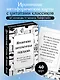 Ироничные литературные подсказки. 40 цитат для ответов на самые волнующие вопросы - фото 4