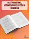 Корейский язык. Грамматика для начинающих. Уровни TOPIK I 1-2 - фото 6