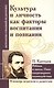 Культура и личность как факторы воспитания и познания. Ребенок и школа : опыт плодотворного взаимодействия (по трудам П. Каптерева) - фото 1