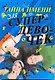 Тайна имени для супердевочек. - фото 1