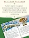 Сказка о потерянном времени - фото 4