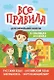 Все правила для начальной шк.в табл.и схемах       . - фото 1