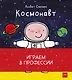 Играем в профессии (комплект из 8 книг в бандероли) - фото 1