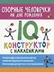 Озорные человечки на дне рождения: IQ-конструктор с наклейками - фото 1