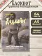 Книга для записей «Азбуковник. Дедлайн», А5, 64 листа, линованная, Эксмо - фото 3
