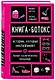 Книга-ботокс. Истории, которые омолаживают лучше косметических процедур - фото 3