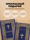 Комплект из 2-х книг: Библия и молитвослов (синий) (ИК) - фото 7