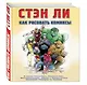 Как рисовать комиксы: эксклюзивное руководство по рисованию - фото 3