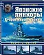 Японские линкоры Второй мировой войны «Ямато» и «Мусаси» - фото 3