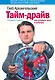 Тайм-драйв с логотипом - фото 1