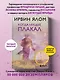 Когда Ницше плакал - фото 4