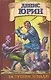 Заступник и палач - фото 1