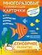 2+ Сенсорное развитие для детей от 2 до 3 лет (+ многоразовые карточки) - фото 1