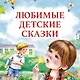 Цветик-семицветик и другие сказки - фото 3
