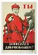 Постер Советский плакат "Ты записался добровольцем?" - фото 1