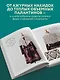 Японские шали и палантины. Вязание крючком. 30 моделей со схемами и инструкциями - фото 5