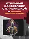 Кардхолдер. Atomic Heart. Близняшка (в форме книжки, 215х65 мм) - фото 3
