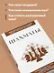 Шахматы. Для тех, кто хочет все успеть - фото 6