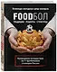 FOODбол. Традиции, рецепты, стритфуд. Кулинарное путешествие по 11 футбольным столицам России (книга в суперобложке) - фото 3