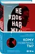 Неудобная женщина - фото 3