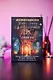 Оракул «Священный лес». Таро, гадания и знаки. Медитации в подарок - фото 6