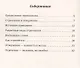 Стремление — Божественная сила преображе  ния. Беседы с Шри Ауробиндо и Матерью - фото 2