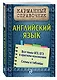 Английский язык - фото 3