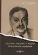 Секретные операции и террор Исторические портреты (Алданов) - фото 1
