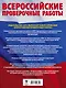 Обществознание. Большой сборник тренировочных вариантов проверочных работ для подготовки к ВПР. 8 класс - фото 2