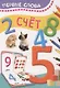 Счет. Первые слова - фото 1