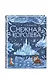 Снежная королева (ил. А. Гантимуровой) - фото 3