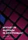 Мечтают ли андроиды об электроовцах? - фото 1