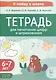 Тетрадь для печатания цифр и штрихования. Для детей 6–7 лет - фото 1