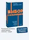 Выбор сильнейших. NEON Pocketbooks - фото 4