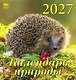 Календарь 2027г 160*170 «Календарь природы» настенный, на скрепке - фото 1