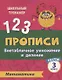 Прописи. Математика. 3 класс. Внетабличное умножение и деление. Тесты - фото 1