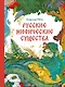Русские мифические существа - фото 1