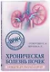 Хроническая болезнь почек - фото 3