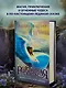 Рожденная огнем. Книга 2. Феникс и ледяной дворец - фото 4