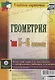 Геометрия. 5-6 классы. Комплект карт для подготовки к контрольным работам, экзаменам - фото 1