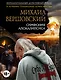 Симфония апокалипсиса - фото 1