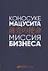 Миссия бизнеса - фото 6