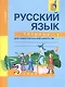 Русский язык: 3 класс: Тетрадь для самостоятельной работы в 2-х частях, № 1. № 2 - фото 2