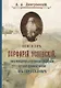 Епископ Порфирий Успенский - фото 1