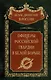 Офицеры российской гвардии в Белой борьбе - фото 1