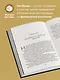 Тайная жизнь денег. Секреты привлечения и приручения - фото 5